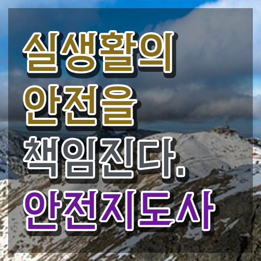  안전지도사교육센터 , 안전지도사 자격증 20일 만에 취득한 노하우 , 고용 전망