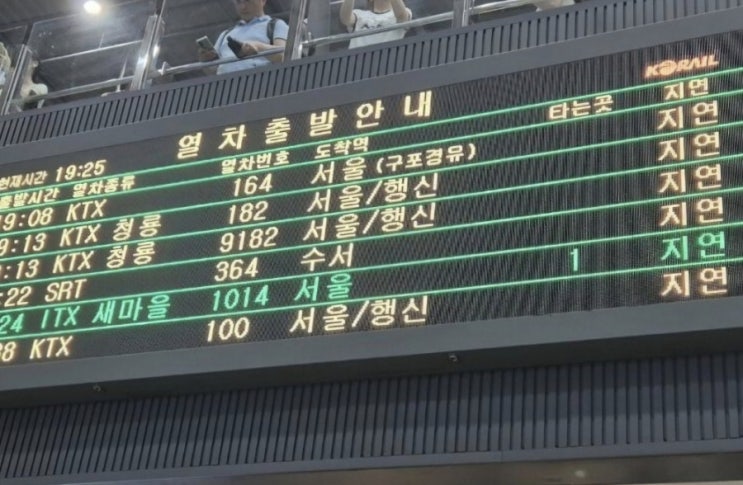  코레일 KTX 탈선으로 인한 대형 참사를 막은 건 바로 이것!(+대체 교통비 신청 링크)