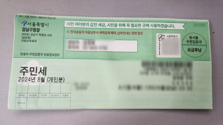  자취 하면 세금도 납부 확인해야 되네 : 8월 주민세