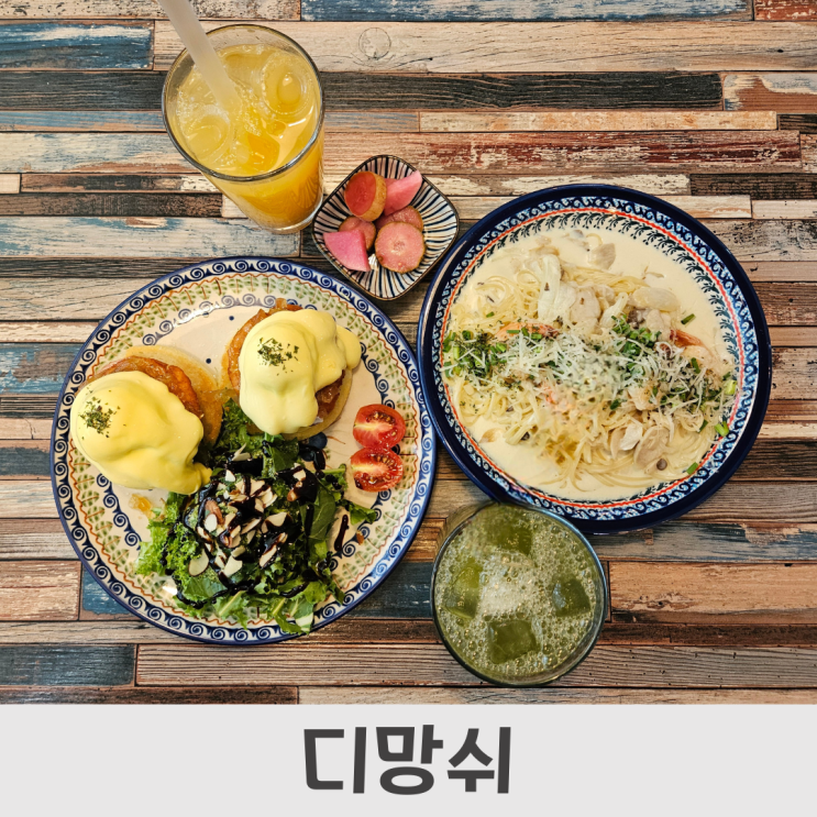  대전 관저동 맛집 디망쉬에서 즐기는 브런치(대전 가수원 브런치)