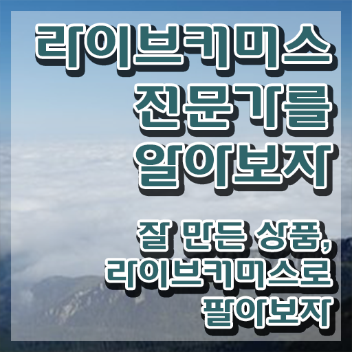  라이브커머스전문가 시험 , 라이브커머스전문가 자격증 간단하게 합격한 비법 , 무료수강 혜택