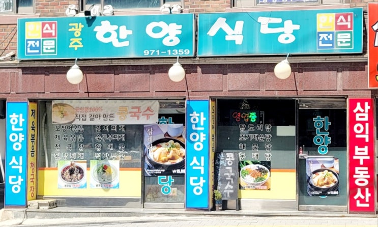  내돈내산 공릉역 가성비 백반 맛집 광주한양식당 한식