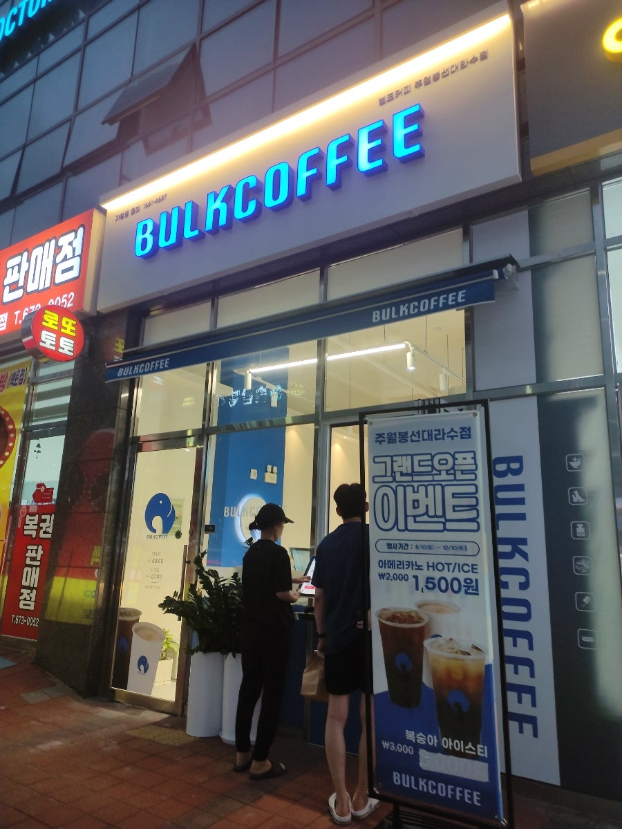 벌크커피 주월봉선대라수점 사진 1
