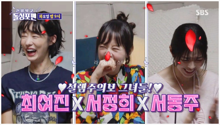  최여진 서정희 서동주 돌싱포맨 연애 줌바댄스 키다리아저씨 연상연하 비연예인 결혼 남자친구 연애고수 예능 SBS 방송