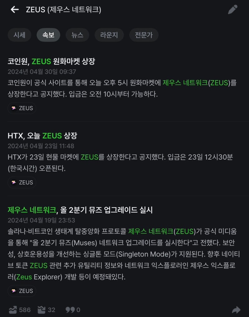 제우스 네트워크(ZEUS) 코인 정보 전망 소개 및 시세 차트분석 : 네이버 블로그