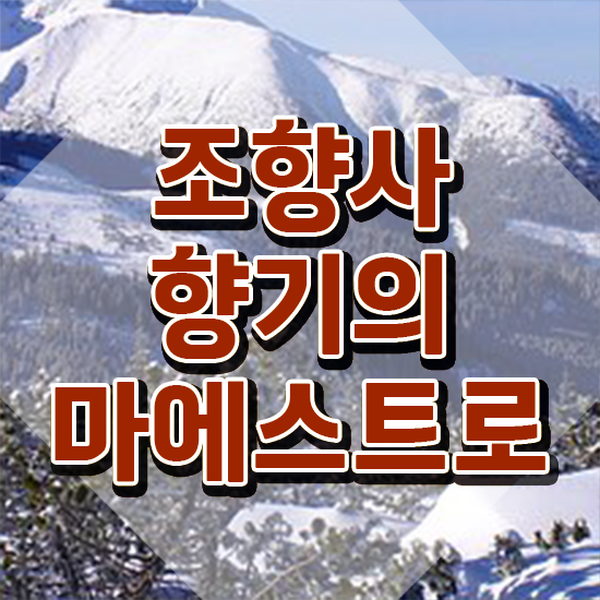  , 조향사자격증 합격 전략 및 취업관련 정보