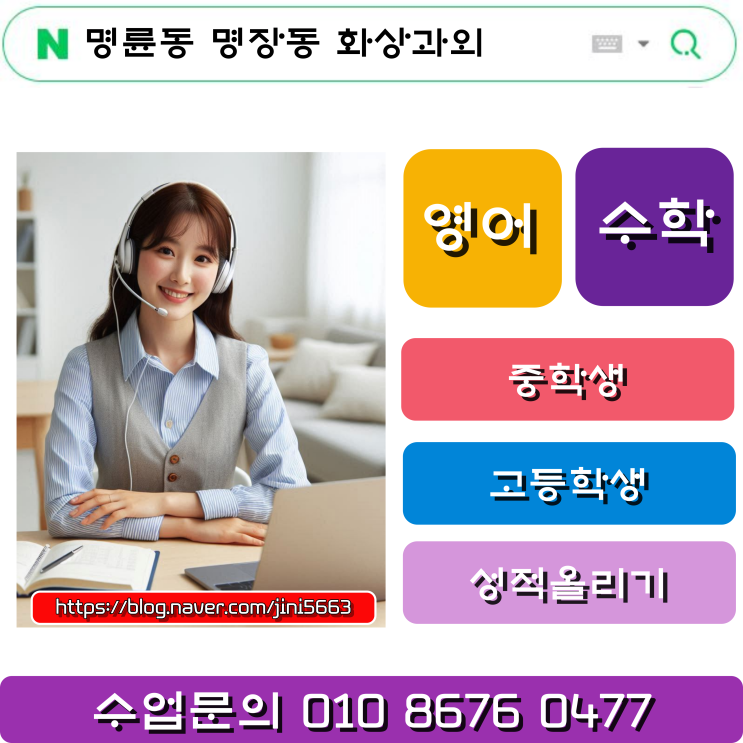  명륜동 명장동 화상과외로 시간 절약과 성적 향상 동시 해내기