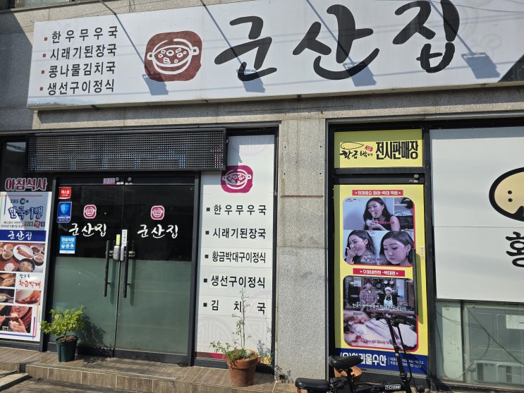  [군산여행] 아이와 - 군산집,초원사진관,군산세관