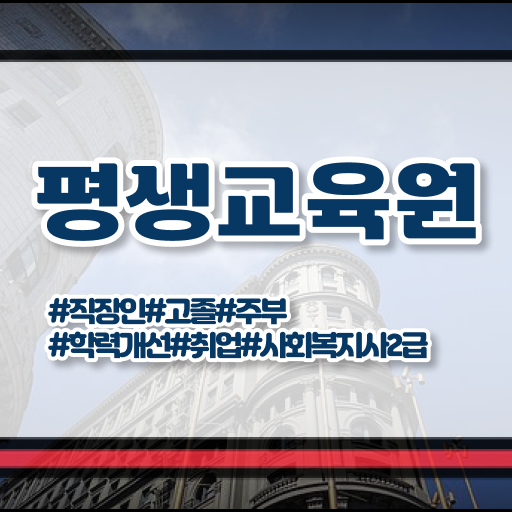  평택 사회복지사현장 실습 일지 사회복지사2급 관련학과 아니어도 학은제 활용하여 간단하게