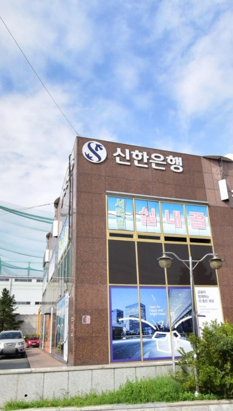 신한은행 온산금융센터 (2024.08) : 네이버 블로그