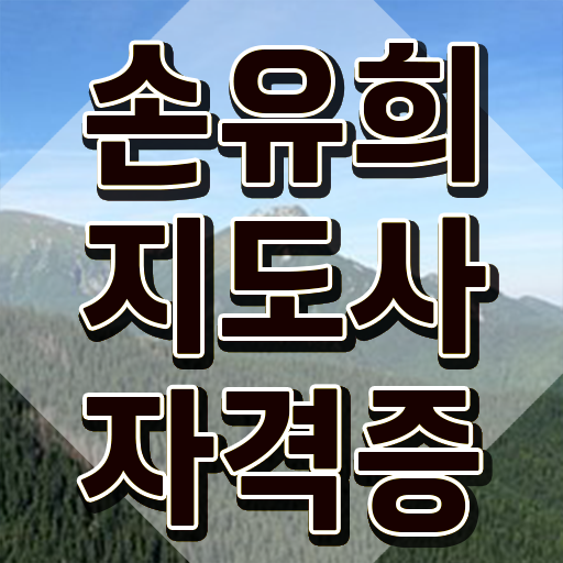  재미있는손유희 , 손유희지도사 자격증 간단하게 취득한 방법 및 활용 방법