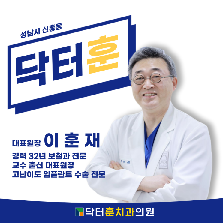  성남 근처 틀니 진료 치아 치과 회복가이드