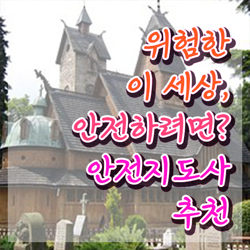  학생안전교육 , 안전지도사 자격증 온라인으로 취득했던 후기 필수 정보