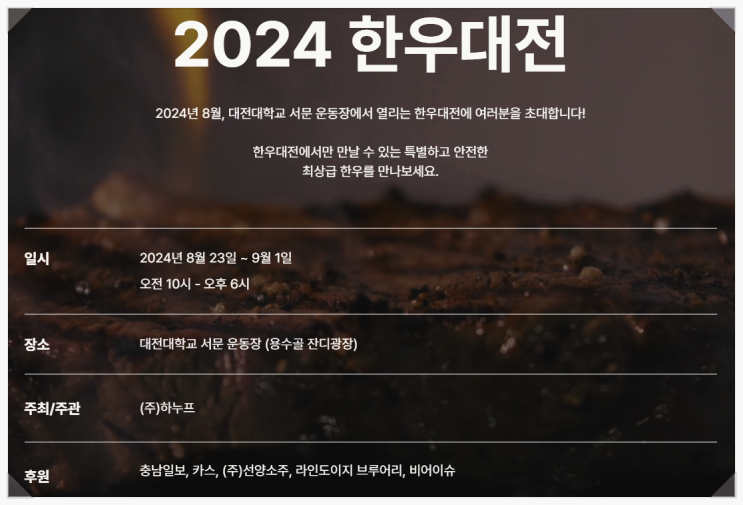 8월 대전 먹거리축제 대전한우숯불구이축제 기본정보