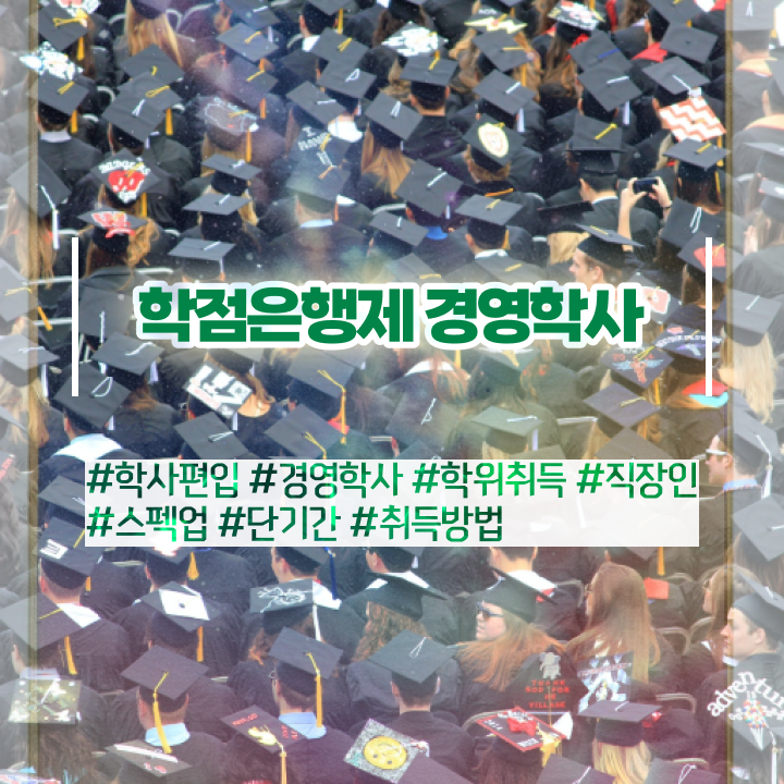  독학사3단계 경영학 , 경영학과 고졸자도 손쉽게 준비하는 비법