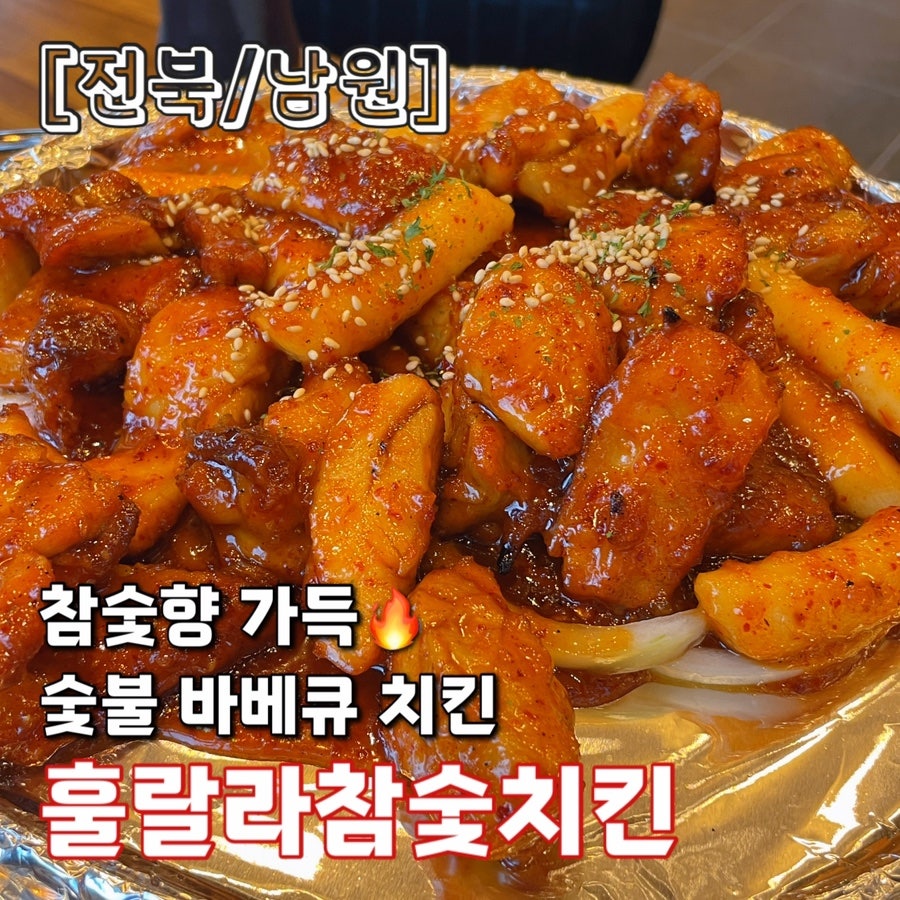 훌랄라 남원역점 사진 1