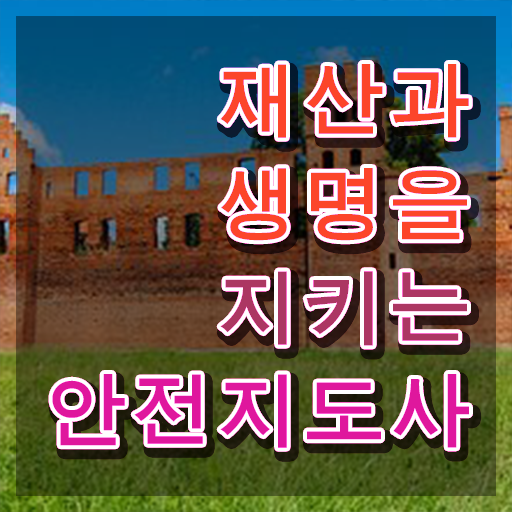  건설안전지도사 , 안전지도사 자격증 준비한 방법 정보 퍼펙트 요약
