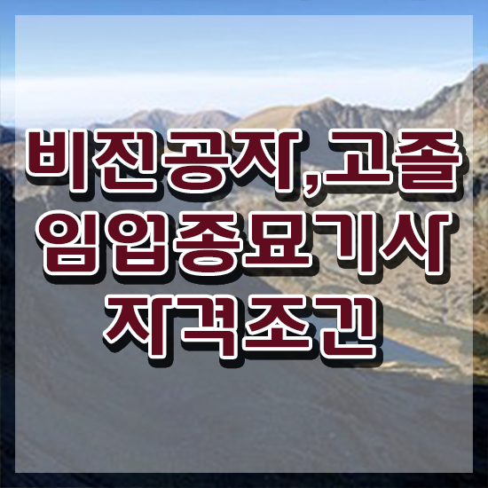  임업종묘기사 자격요건 학점은행제로 5개월 만에 준비한 과정