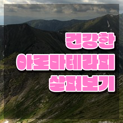  아로마뷰티diy지도사 무료수강 , 아로마뷰티DIY지도사 자격증 응시자격 없이 합격한 전략 및 취업 전망