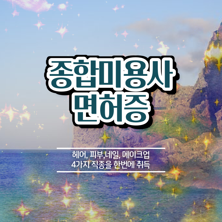  여름 네일 디자인 , 네일아트필기시험 오픈 공부해야 하는 면허증은?