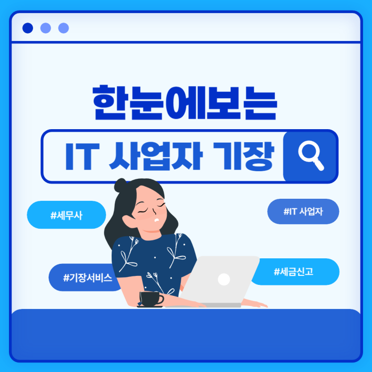  IT 신규사업 스타트업 기장