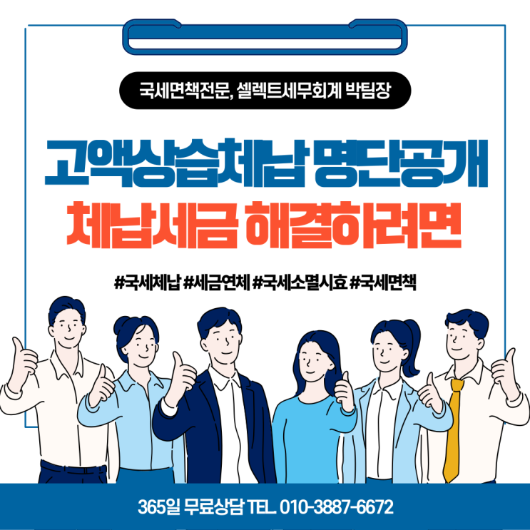 고액<b>상습</b>체납자 명단<b>공개</b>, 체납세금 해결하려면
