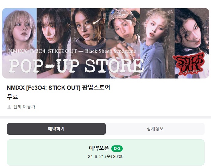<b>엔믹스</b> 팝업 예약링크 더현대서울에서 진행됩니다.