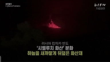 러 강진, <b>캄차카</b> 최대 활화산 폭발… 규모 9.0 대<b>지진</b> 가능성도