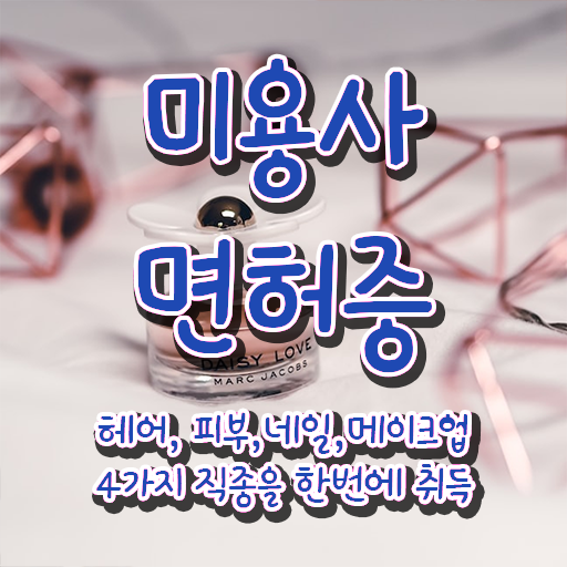  젤 네일 디자인 이미지 , 네일아트필기시험 오픈 시작할 때, 공부해야 하는 자격사항