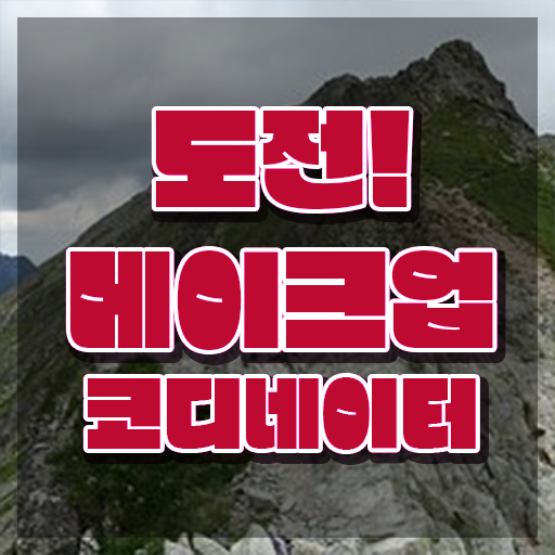  메이크업 아티스트 장점 , 메이크업코디네이터 자격증 온라인으로 취득한 과정 및 활용 방법
