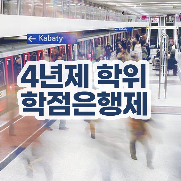  학점은행제 국가장학금 , 학점은행제 플래너 이 항목만 알아보세요