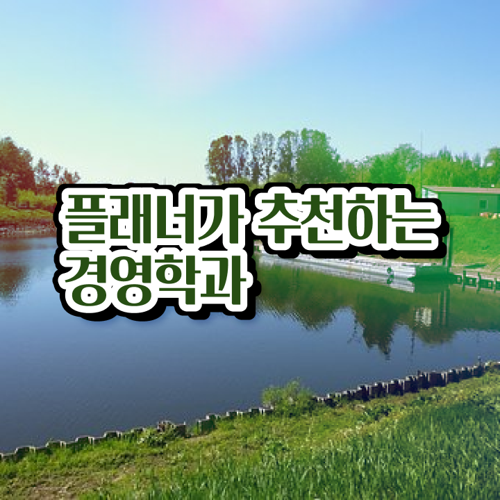 학점은행제 사이트 관련학위 없어도 간단하게 준비하는 노하우