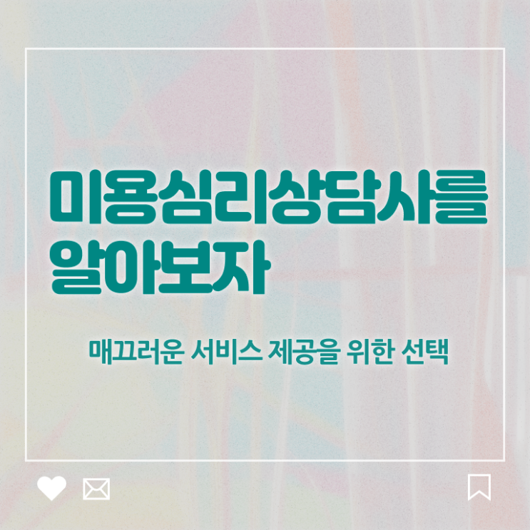  미용심리상담사 자격증 , 미용심리상담사 자격증 비용없이 온라인으로 취득한 방법 궁금하다면