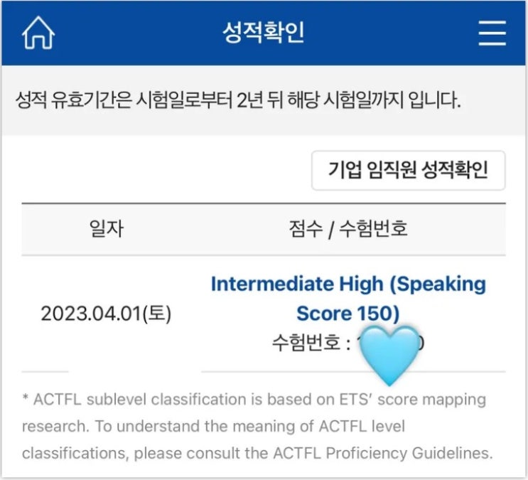  토익스피킹학원 영어초보가 IH 받은 강의 추천