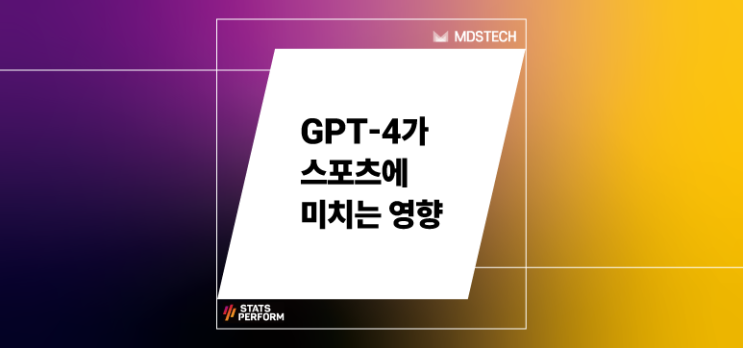 [Stats Perform] GPT-4가 스포츠에 미치는 영향