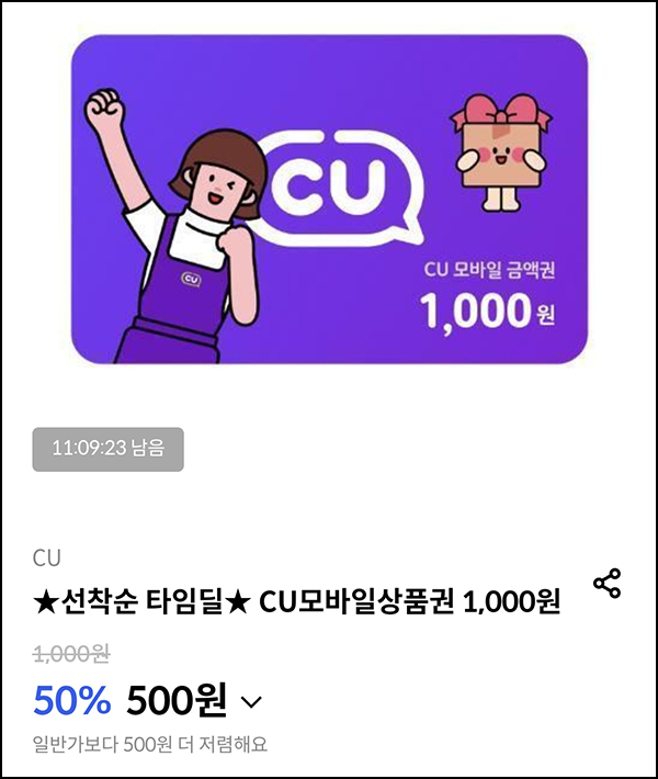 신한올댓 CU 1천원권 50%할인(500원)선착 신한올댓 CU 1천원권 50%할인(500원)선착