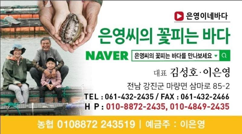 은영씨의 꽃피는바다 강진전복도소매추천