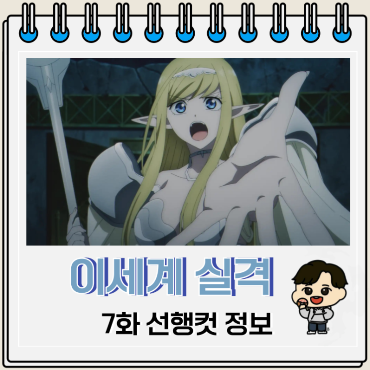 판타지 이세계 실격 7화 줄거리 판타지 이세계 실격 7화 줄거리