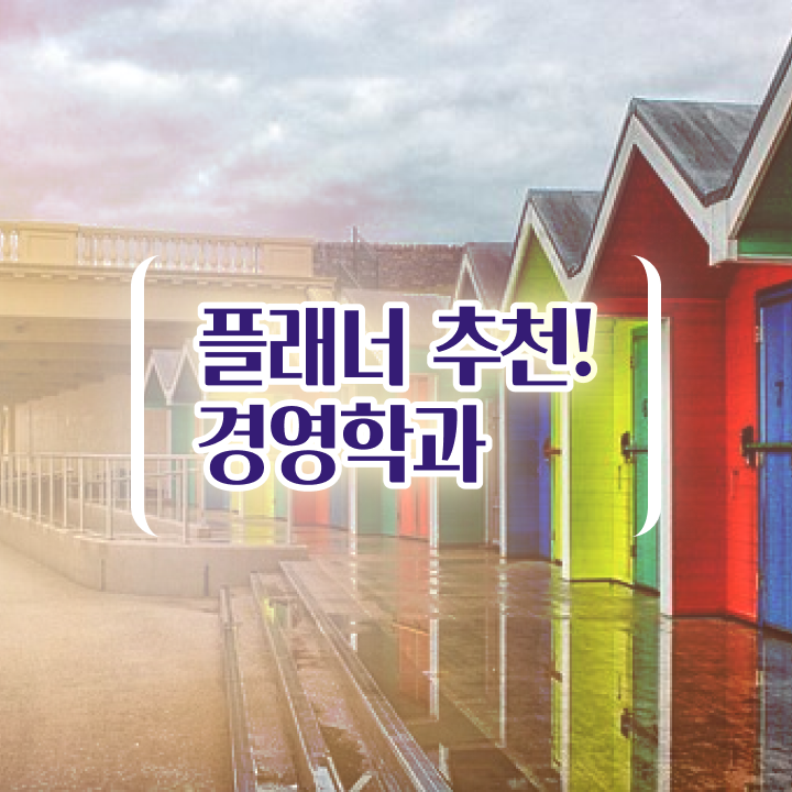  학점은행제 학교 비전공 무경력자도 집에서 온라인으로 간편하게 준비한 비법