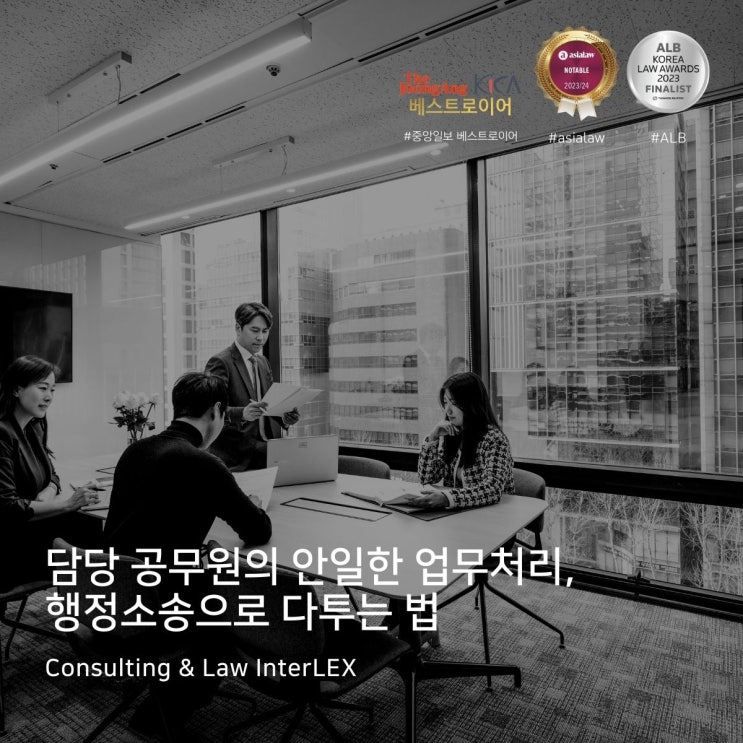  담당 공무원의 안일한 업무처리, 행정소송으로 다투는 법