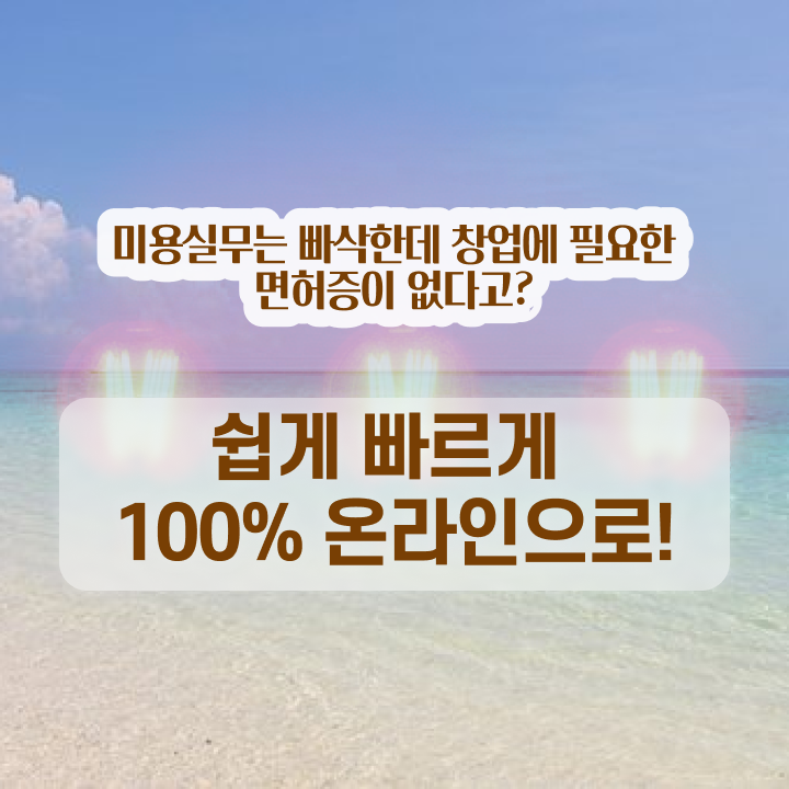  헤어디자이너 전망 , 간편하게 종합미용사자격증 갖추고 취업한 후기 총정리 했어요