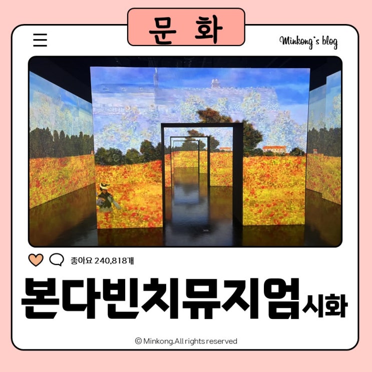  오이도 여행 거북섬 미디어아트 전시 : 본다빈치뮤지엄 시화