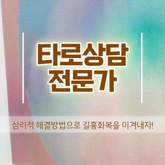  타로카드6번해석 , 타로상담전문가 간단하게 공부한 방법