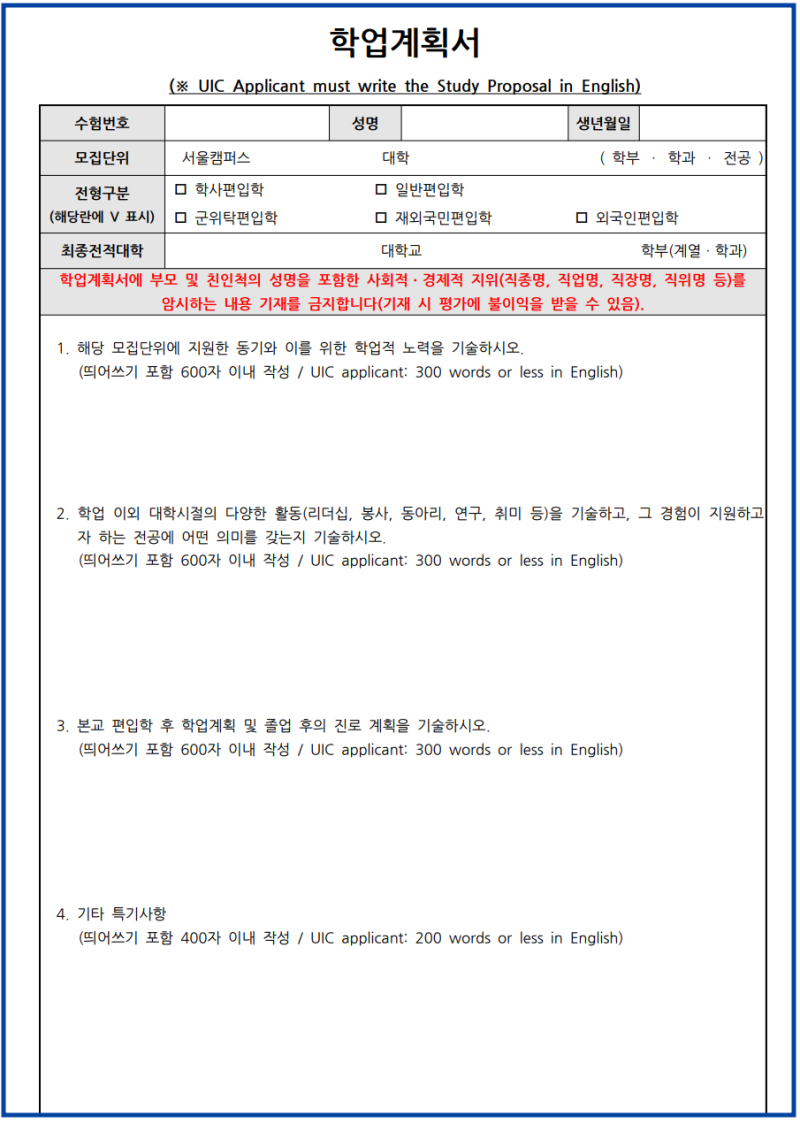 연세대 학사편입 2025 편입조건 총정리 +논술, 학계서 작성법 : 네이버 블로그