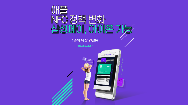  애플 NFC 정책 변화: 삼성페이, 아이폰에서의 미래는?