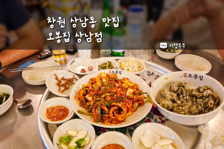  창원 성산구 상남동 맛집 안주 고민할 필요없는 술집 오봉집