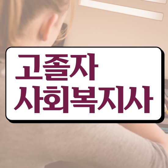  학점은행 편입 , 학점은행제 확인하세요 . 비용절감 기간 단축 전략 확인