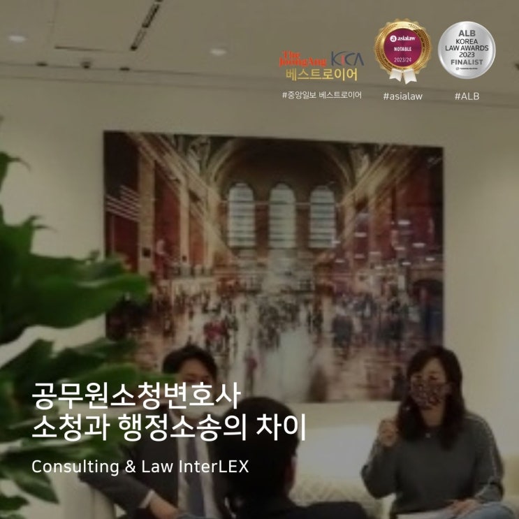  공무원소청변호사 소청과 행정소송의 차이