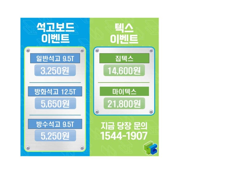 견고하고 퀄리티 좋은 자재는 석고텍스 유창강건