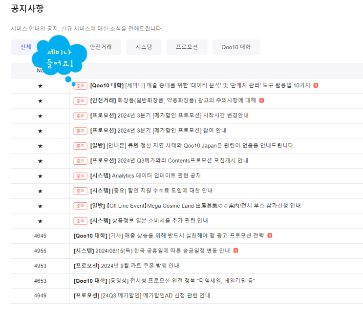  큐텐재팬 판매전략 두둥!